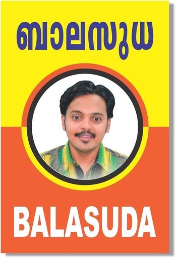 Balasudha capsule 10pc
